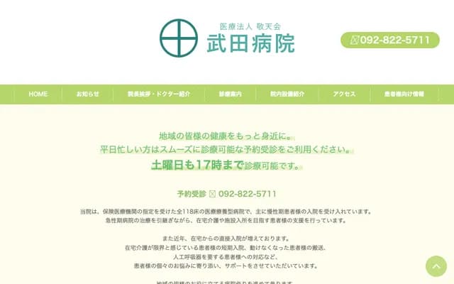 Takeda Hospital - 4-5-8 Befu, Jonan-ku, Fukuoka, Fukuoka