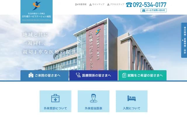 Hyakunenbashi Rehabilitation Hospital - 3-17-11 Kiyokawa, Chuo-ku, Fukuoka, Fukuoka