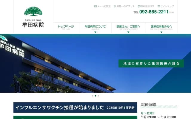 Muta Hospital - 3-9-1 Hoshikuma, Sawara-ku, Fukuoka, Fukuoka