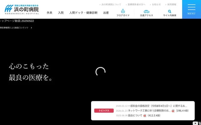 Hamanomachi Hospital - 3-3-1 Nagahama, Chuo-ku, Fukuoka, Fukuoka