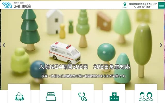 Aburayama Hospital - 5-6-37 Noke, Sawara-ku, Fukuoka, Fukuoka