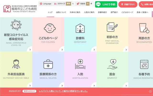 Fukuoka Children's Hospital - 5-1-1 Kashiiteriha, Higashi-ku, Fukuoka, Fukuoka