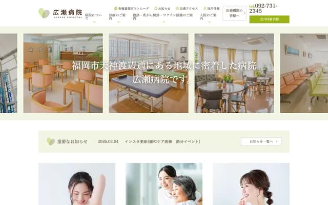 Hirose Hospital - 1-12-11 Watanabedori, Chuo-ku, Fukuoka, Fukuoka