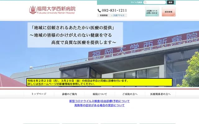 Fukuoka University Nishijin Hospital - 15-7 Sohara, Sawara-ku, Fukuoka, Fukuoka