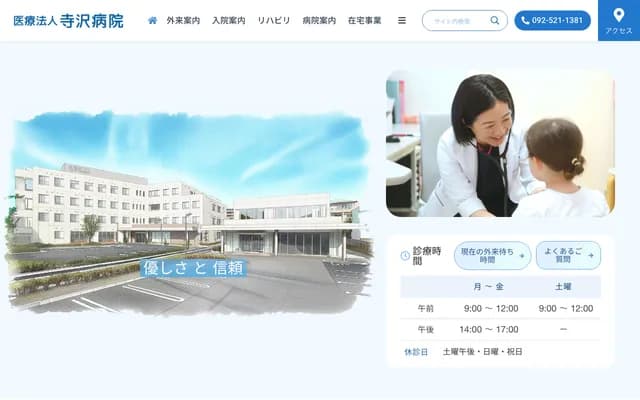 Terasawa Hospital - 1-14-11 Ichizaki, Minami-ku, Fukuoka, Fukuoka