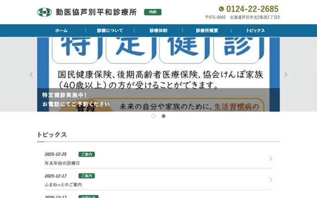 Kinikai Ashibetsu Heiwa Clinic