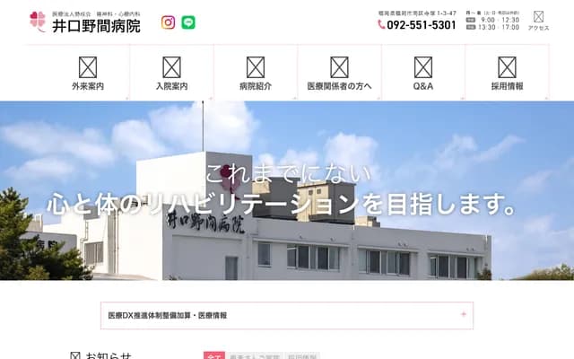 Iguchi Noma Hospital - 1-3-47 Terazuka, Minami-ku, Fukuoka, Fukuoka