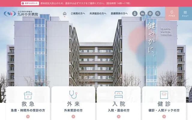 Public School Mutual Aid Association Kyushu Central Hospital - 3-23-1 Shiobaru, Minami-ku, Fukuoka, Fukuoka