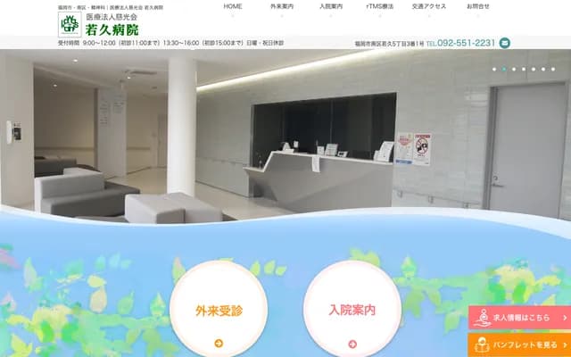 Wakahisa Hospital - 5-3-1 Wakahisa, Minami-ku, Fukuoka, Fukuoka