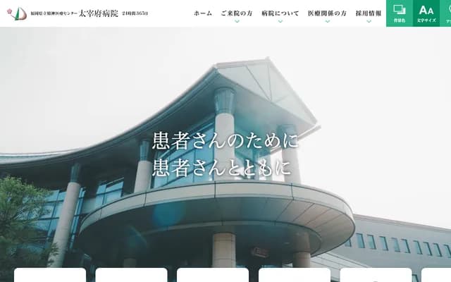 Fukuoka Prefectural Psychiatry Medical Center Dazaifu Hospital