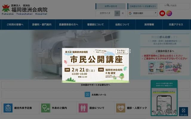 Fukuoka Tokushukai Hospital