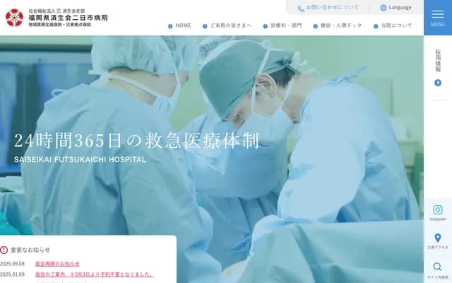 Saiseikai Futsukaichi Hospital