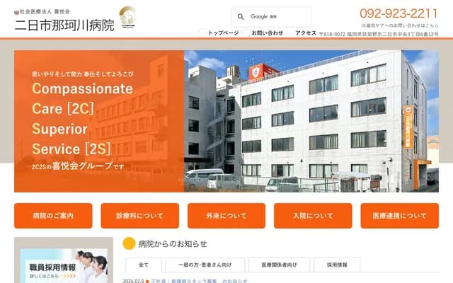 Futsukaichi Nakagawa Hospital