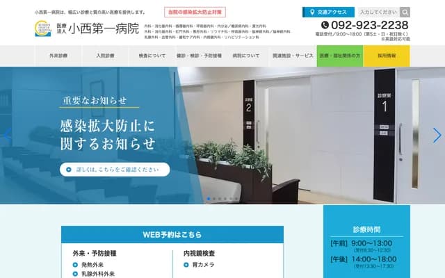 Konishi Daiichi Hospital - 1-3-1 Ishizaki, Chikushino, Fukuoka