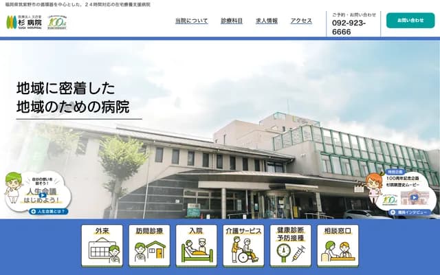 Sugi Hospital - 1-3-2 Futsukaichi Chuo, Chikushino, Fukuoka