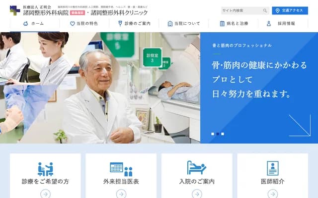 Morooka Orthopedics Hospital