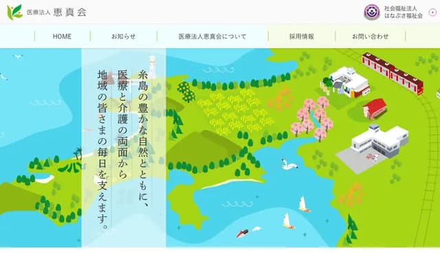 Watanabe Orthopedics Hospital - 1811-1 Maebaru, Itoshima, Fukuoka