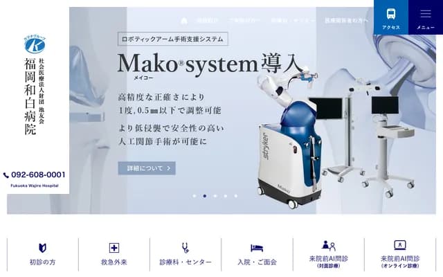 Fukuoka Wajiro Hospital - 2-2-75 Wajirugaoka, Higashi-ku, Fukuoka, Fukuoka