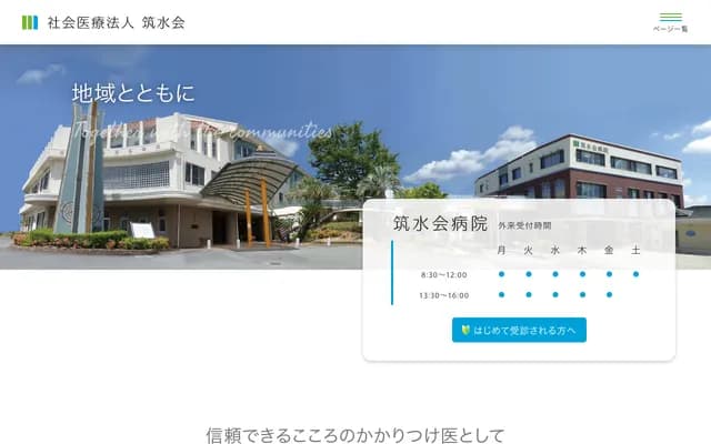 Chikusuikai Hospital