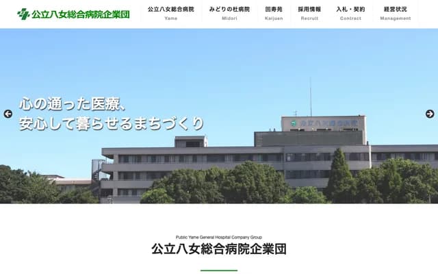 Yame General Hospital - 540-2 Takatsuka, Yame, Fukuoka