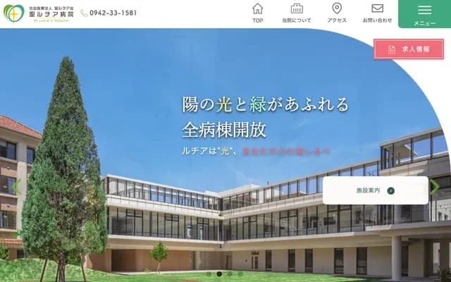 St. Lucia Hospital - 1012 Tsufukuhonmachi, Kurume, Fukuoka