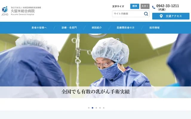 JCHO Kurume General Hospital