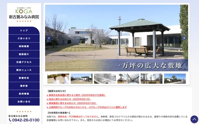 Kurume Minami Hospital - 1616-1 Shimo-Araki, Arakimachi, Kurume, Fukuoka