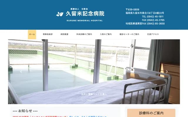 Kurume Kinen Hospital