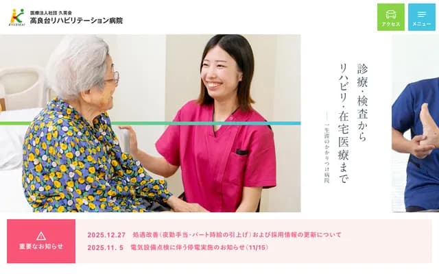 Koradai Rehabilitation Hospital - 965-2 Fujimitsumachi, Kurume, Fukuoka