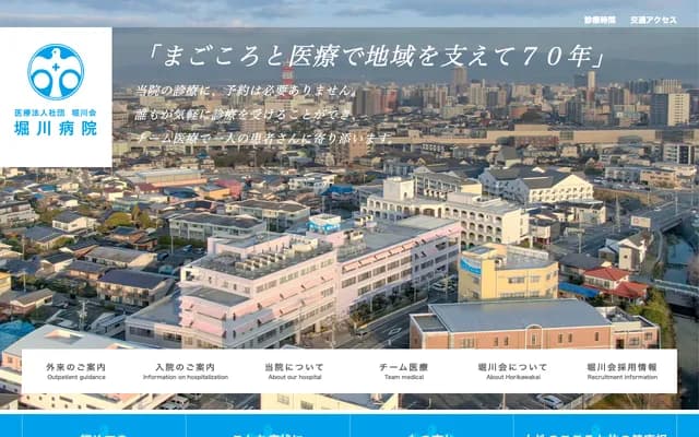 Horikawa Hospital - 510 Nishimachi, Kurume, Fukuoka