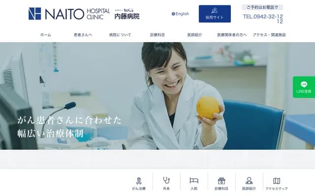 Naito Hospital - 1169-1 Nishi, Kurume, Fukuoka