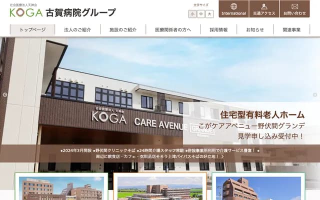 Shin-Koga Hospital