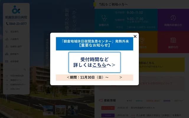 Asakura Medical Association Hospital