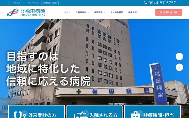 Fukuda Hospital - 1717-3 Mukojima, Okawa, Fukuoka
