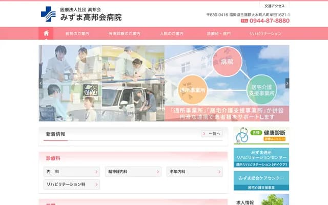 Mizuma Kohokai Hospital - Hatchomuta, Oki-machi, Mizuma-gun, Fukuoka