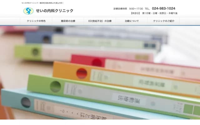 Seino Internal Medicine Clinic - 192-2 Kaisei 6-chome, Koriyama, Fukushima