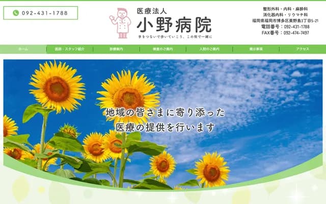 Ono Hospital - 3-5-21 Minoshima, Hakata-ku, Fukuoka, Fukuoka