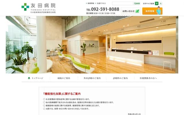 Tomoda Hospital - Morooka, Hakata-ku, Fukuoka, Fukuoka