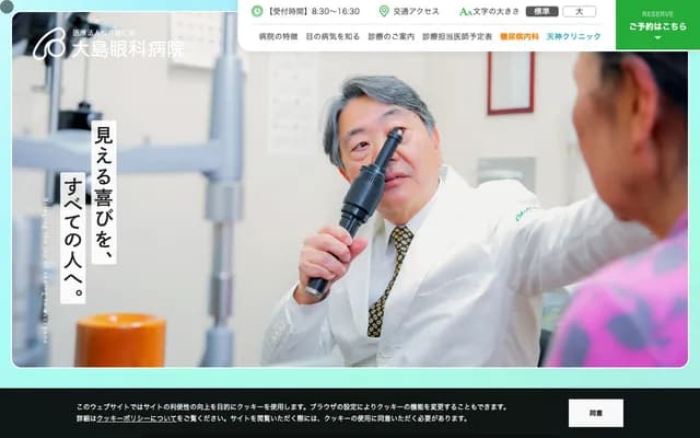 Oshima Eye Hospital - 11-8 Kamigofukumachi, Hakata-ku, Fukuoka, Fukuoka