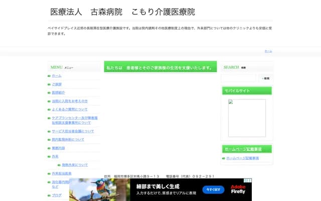 Komori Hospital - 9-13 Tsushimakoji, Hakata-ku, Fukuoka, Fukuoka