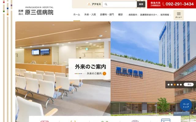 Hara Sanshin Hospital - 1-8 Daihakumachi, Hakata-ku, Fukuoka, Fukuoka