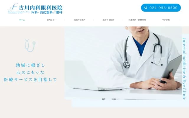 Furukawa Internal Medicine Ophthalmology Clinic