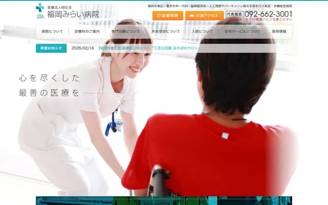 Fukuoka Mirai Hospital - 3-5-1 Kashiiteriha, Higashi-ku, Fukuoka, Fukuoka