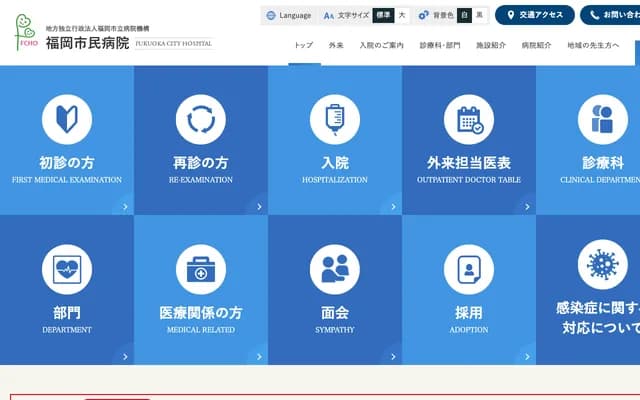 Fukuoka City Hospital - 13-1 Yoshizukahonmachi, Hakata-ku, Fukuoka, Fukuoka