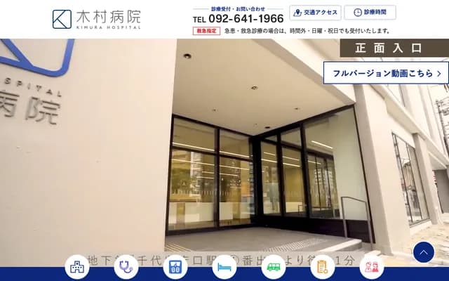 Kimura Hospital - 2-13-19 Chiyo, Hakata-ku, Fukuoka, Fukuoka