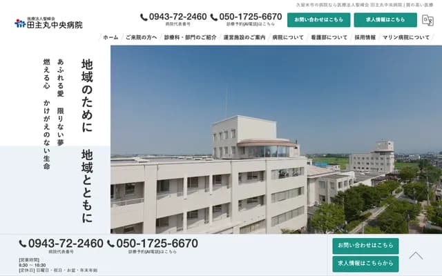 Tanushimaru Chuo Hospital