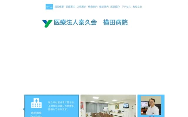 Yokota Hospital - 1428-94 Oaza Shinshiro, Hirokawa-machi, Yame-gun, Fukuoka