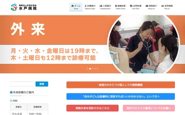 Mito Hospital - 115-483 Oaza Tabiishi, Sue-machi, Kasuya-gun, Fukuoka