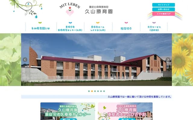 Hisayama Ryoikuen Severe Disabilities Medical Care Center - 1869 Oaza Hisabaru, Hisayama-machi, Kasuya-gun, Fukuoka