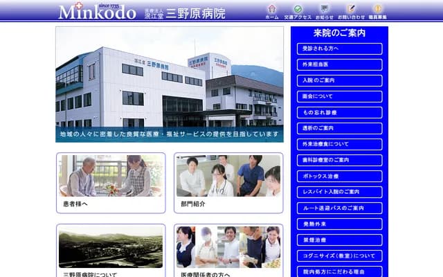 Minkodo Minohara Hospital